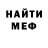 МЕФ кристаллы Adrians Klovans