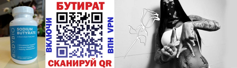 БУТИРАТ вода Орёл